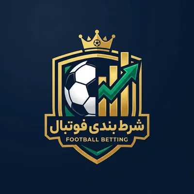 شرط بندی فوتبال